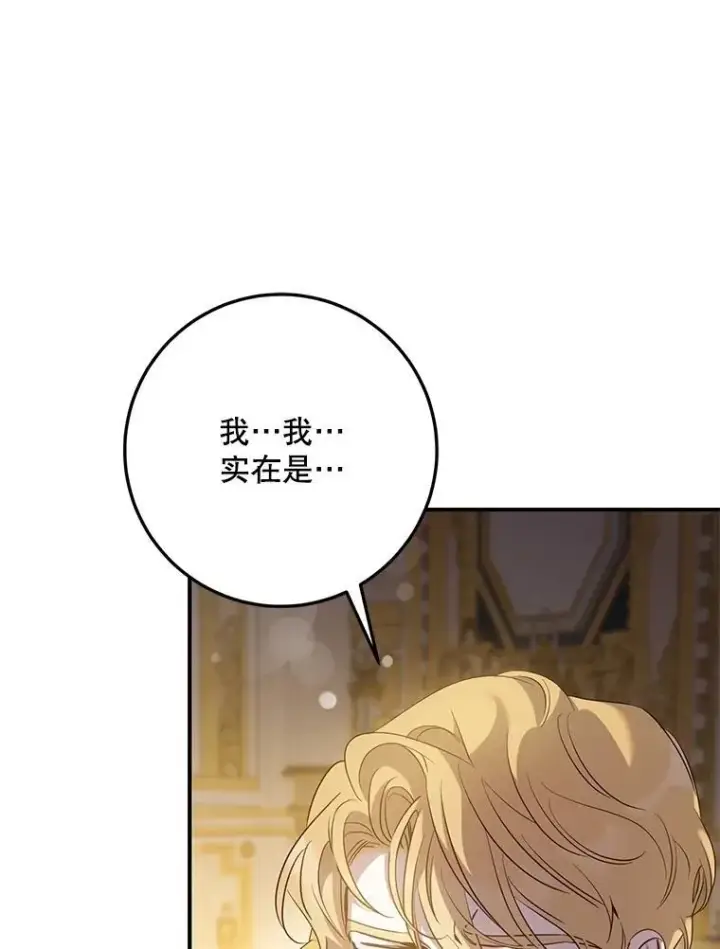 《驯服暴君后逃跑了》97.尚未苏醒图23