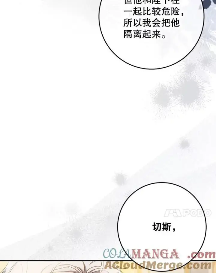《驯服暴君后逃跑了》97.尚未苏醒图41