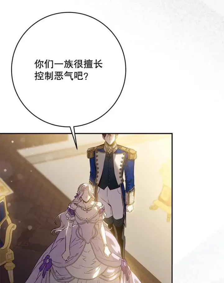 《驯服暴君后逃跑了》97.尚未苏醒图43