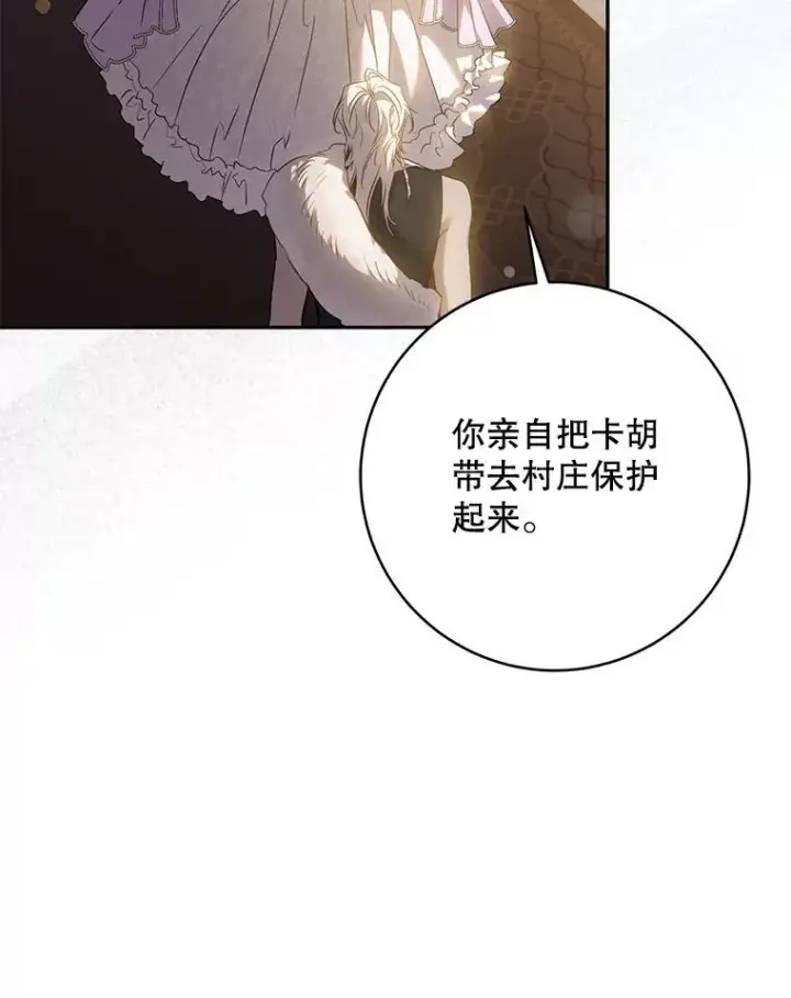 《驯服暴君后逃跑了》97.尚未苏醒图44