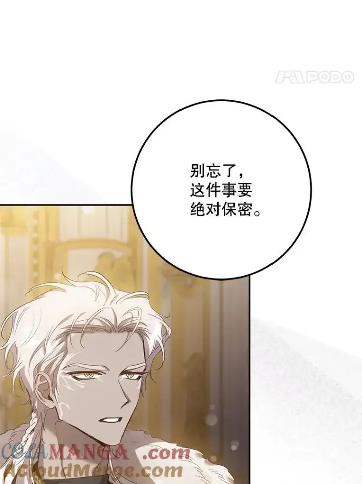 《驯服暴君后逃跑了》97.尚未苏醒图45