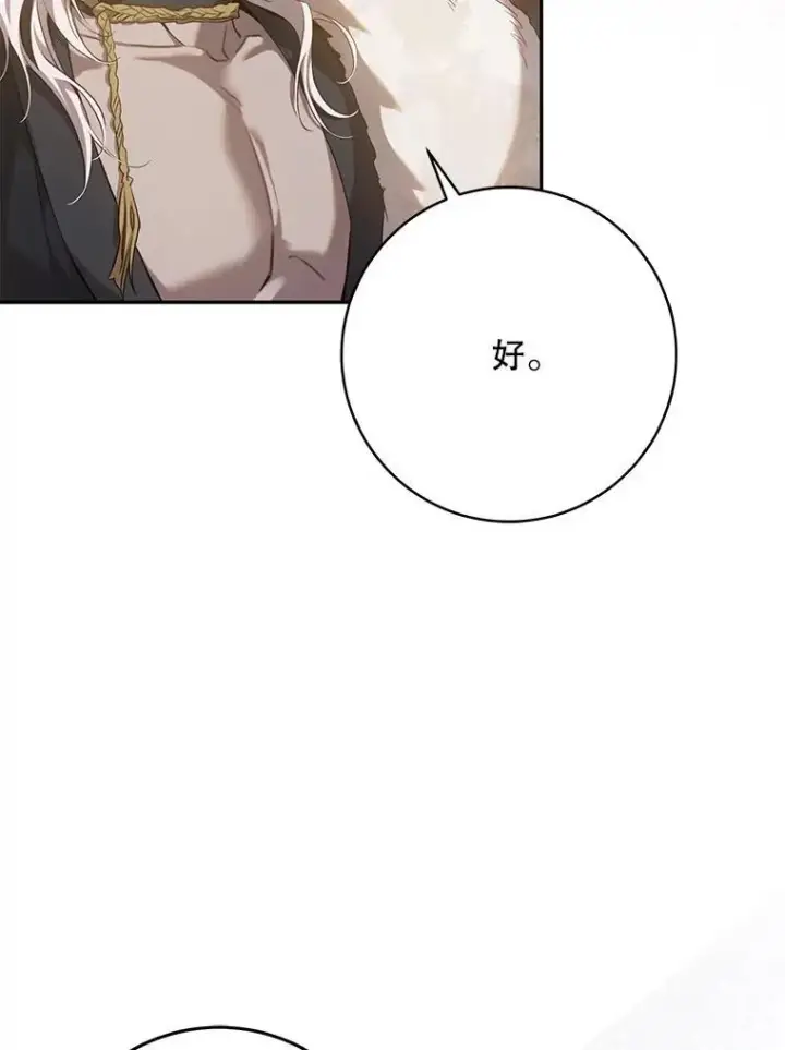 《驯服暴君后逃跑了》97.尚未苏醒图46