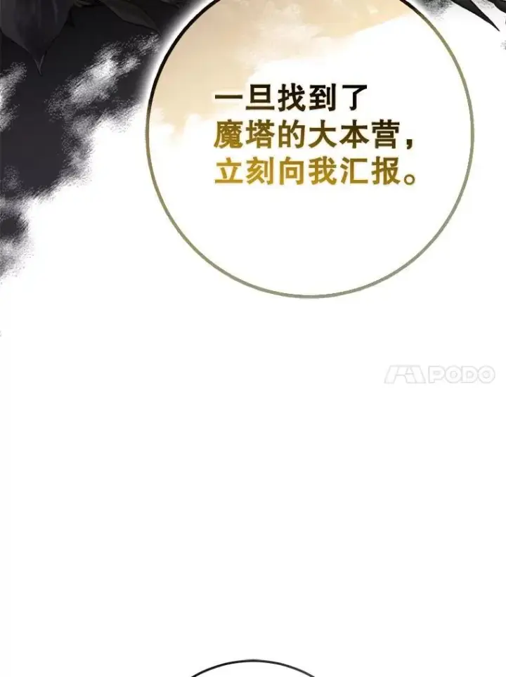 《驯服暴君后逃跑了》97.尚未苏醒图51