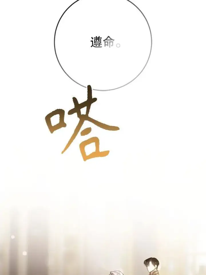 《驯服暴君后逃跑了》97.尚未苏醒图52