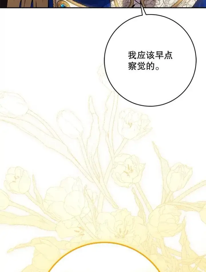 《驯服暴君后逃跑了》97.尚未苏醒图63