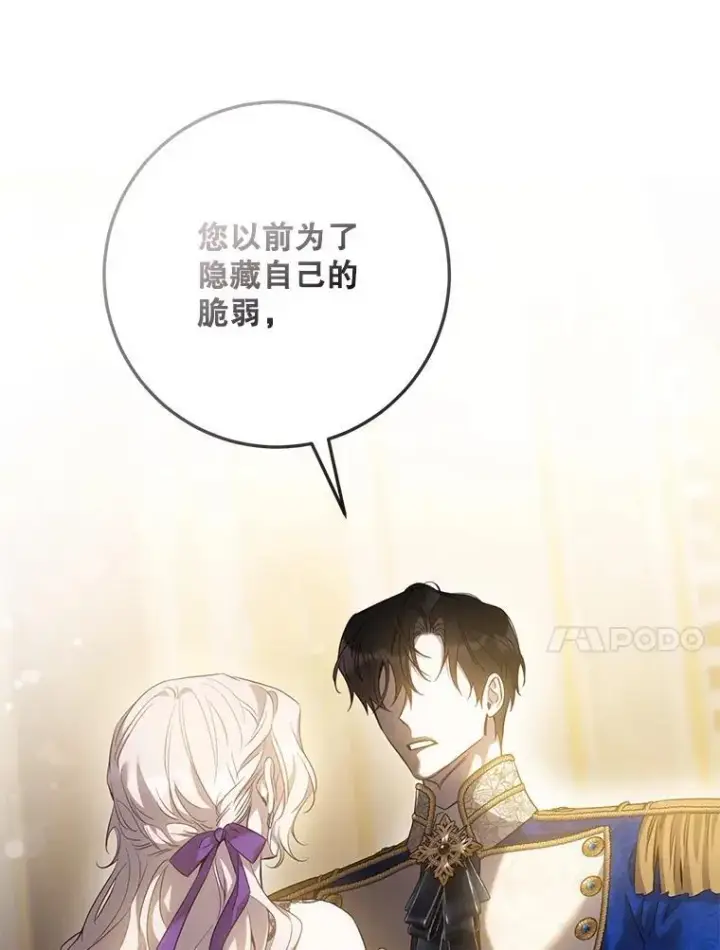 《驯服暴君后逃跑了》97.尚未苏醒图67