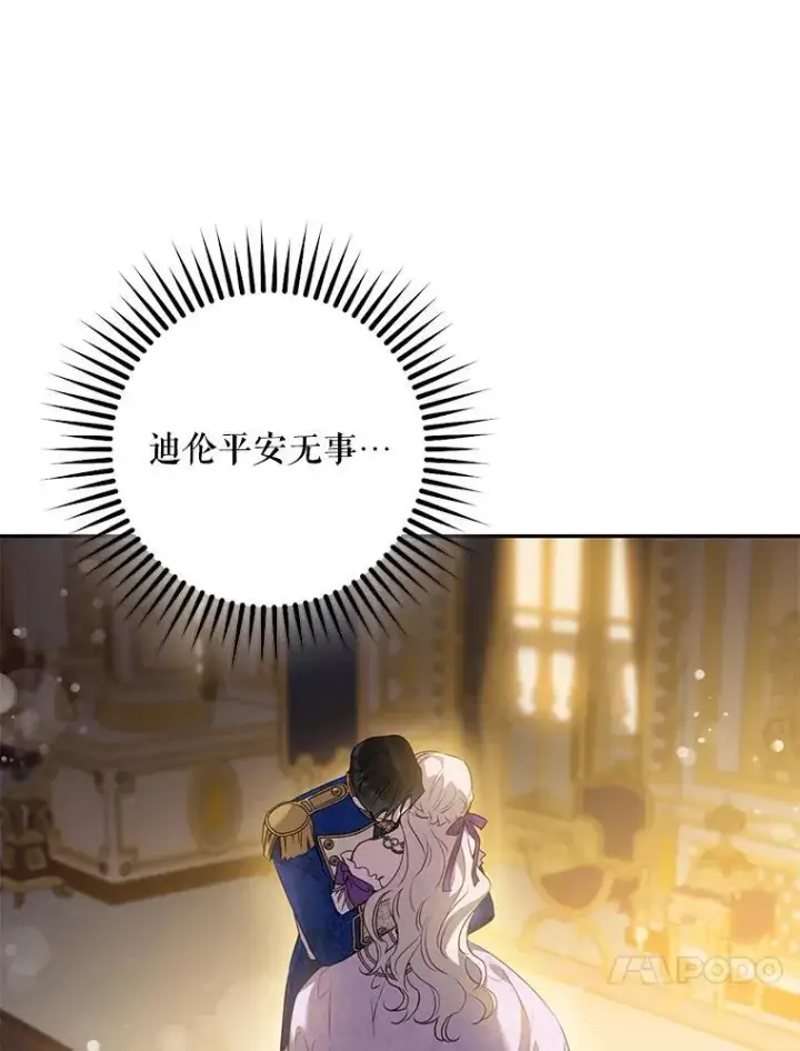 《驯服暴君后逃跑了》97.尚未苏醒图8