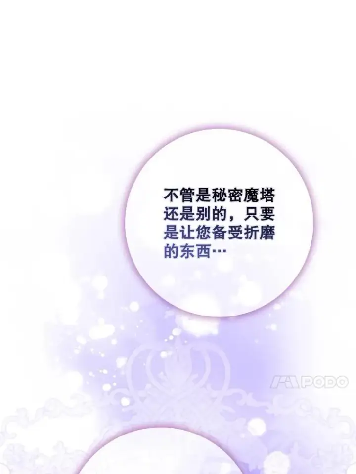《驯服暴君后逃跑了》97.尚未苏醒图83