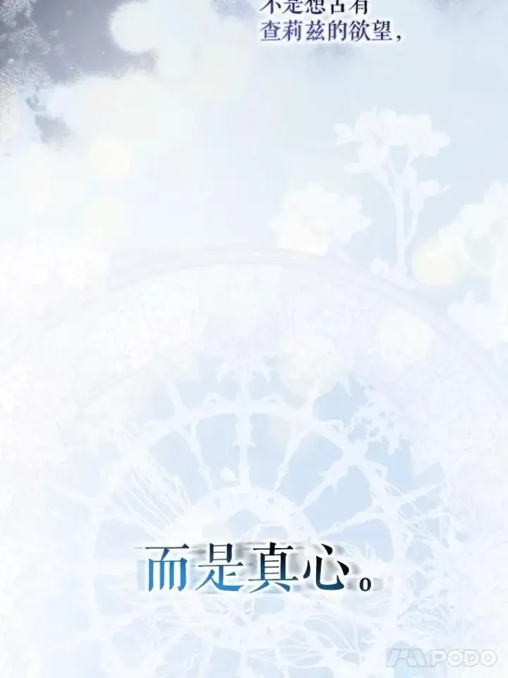 《驯服暴君后逃跑了》97.尚未苏醒图87