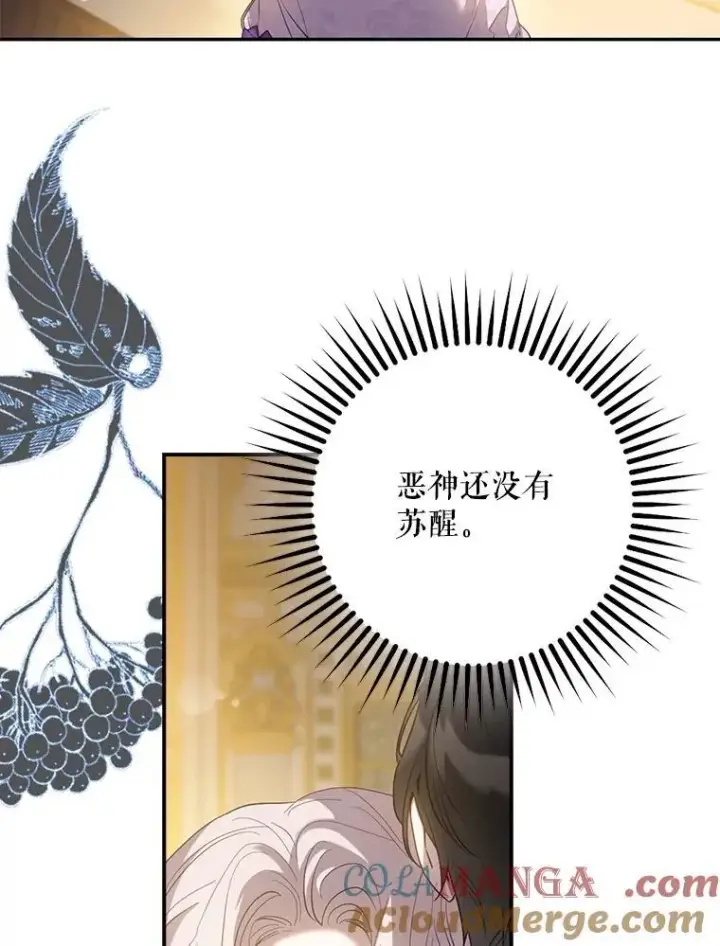 《驯服暴君后逃跑了》97.尚未苏醒图9