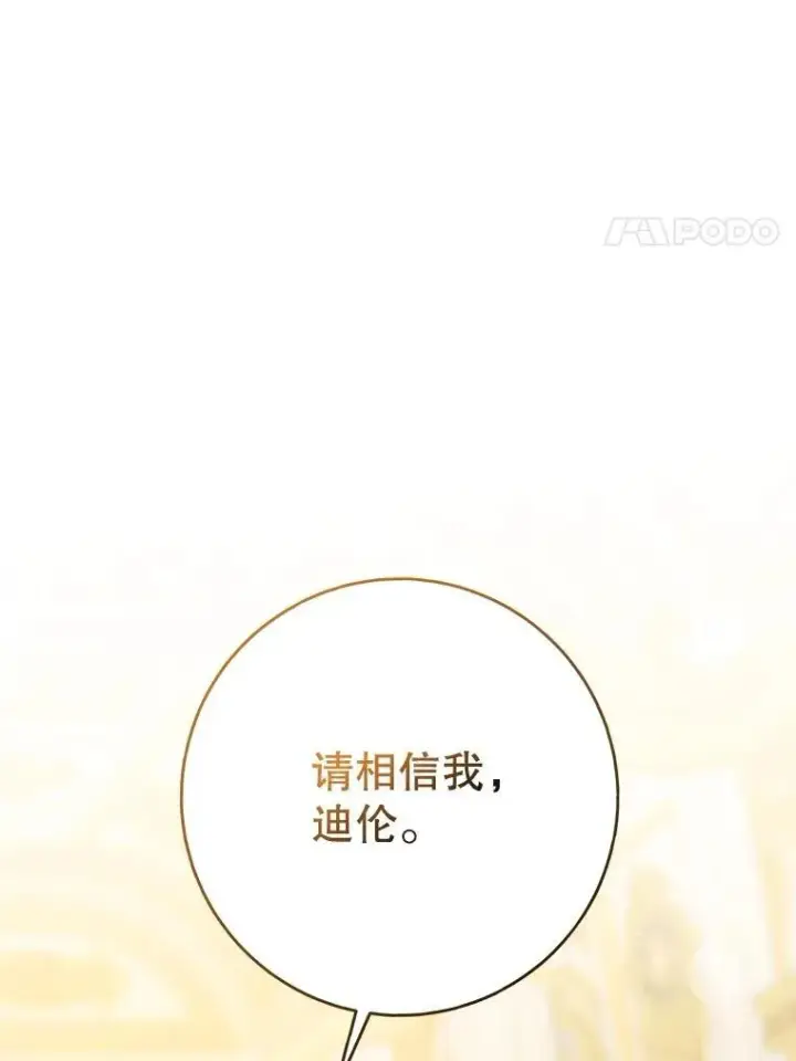 《驯服暴君后逃跑了》97.尚未苏醒图90