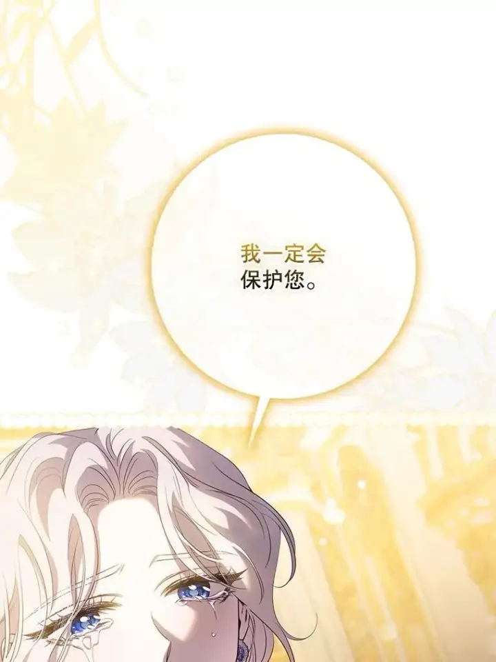 《驯服暴君后逃跑了》97.尚未苏醒图92