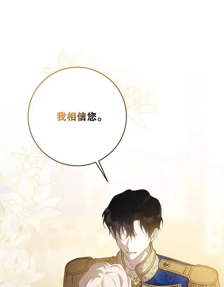 《驯服暴君后逃跑了》97.尚未苏醒图95