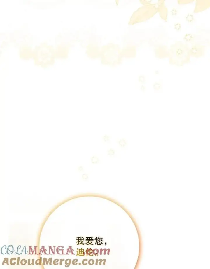 《驯服暴君后逃跑了》97.尚未苏醒图97