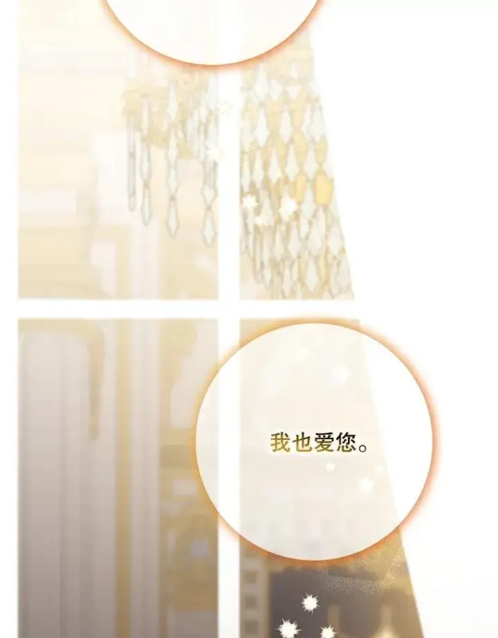 《驯服暴君后逃跑了》97.尚未苏醒图98
