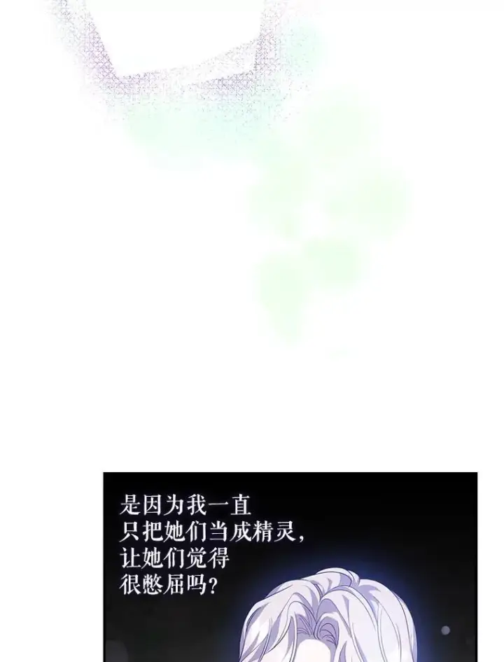 《驯服暴君后逃跑了》98.真实身份图103