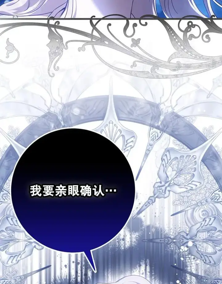《驯服暴君后逃跑了》98.真实身份图111