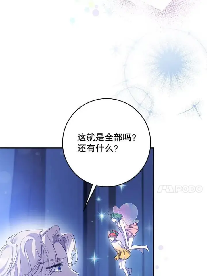 《驯服暴君后逃跑了》98.真实身份图14