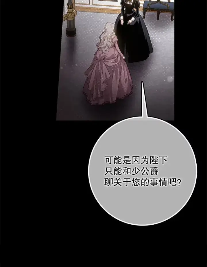 《驯服暴君后逃跑了》98.真实身份图26