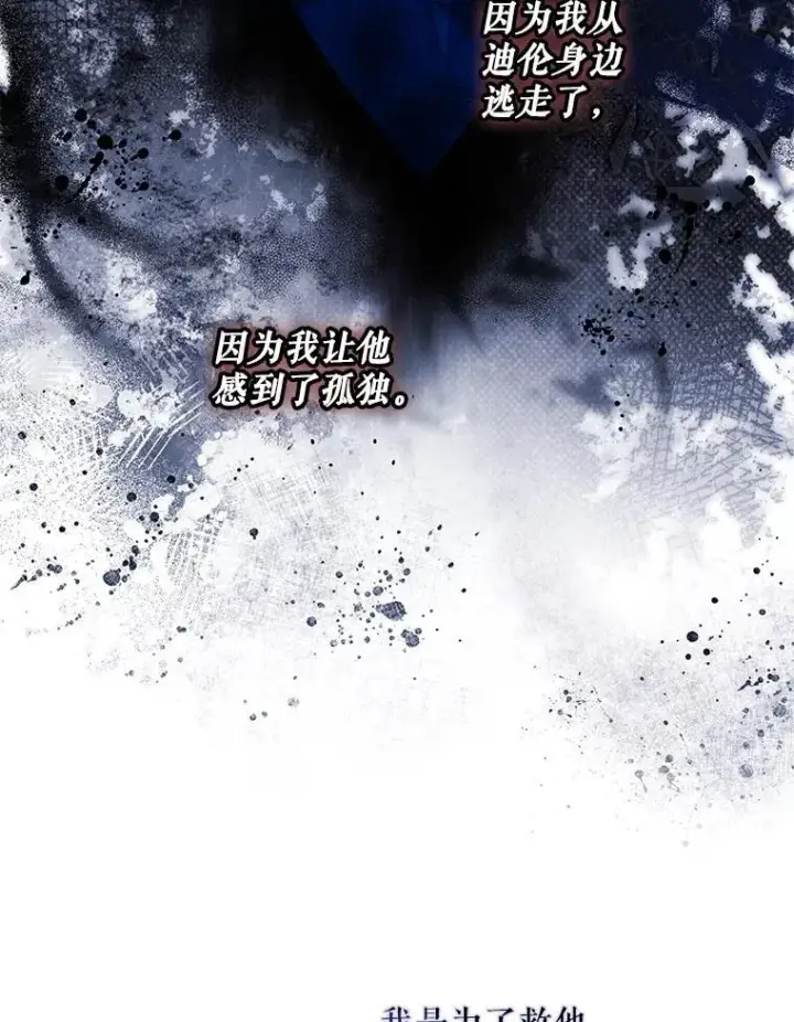 《驯服暴君后逃跑了》98.真实身份图35
