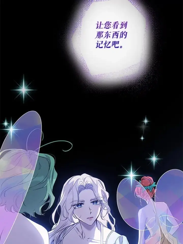 《驯服暴君后逃跑了》98.真实身份图4