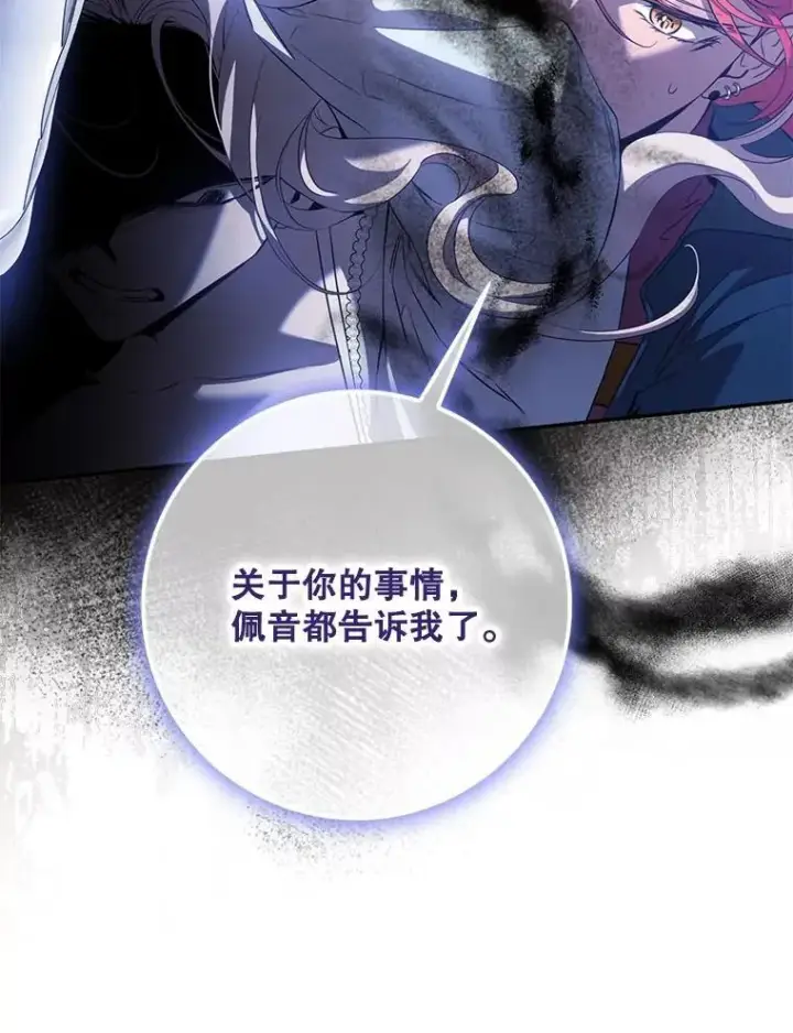 《驯服暴君后逃跑了》98.真实身份图68
