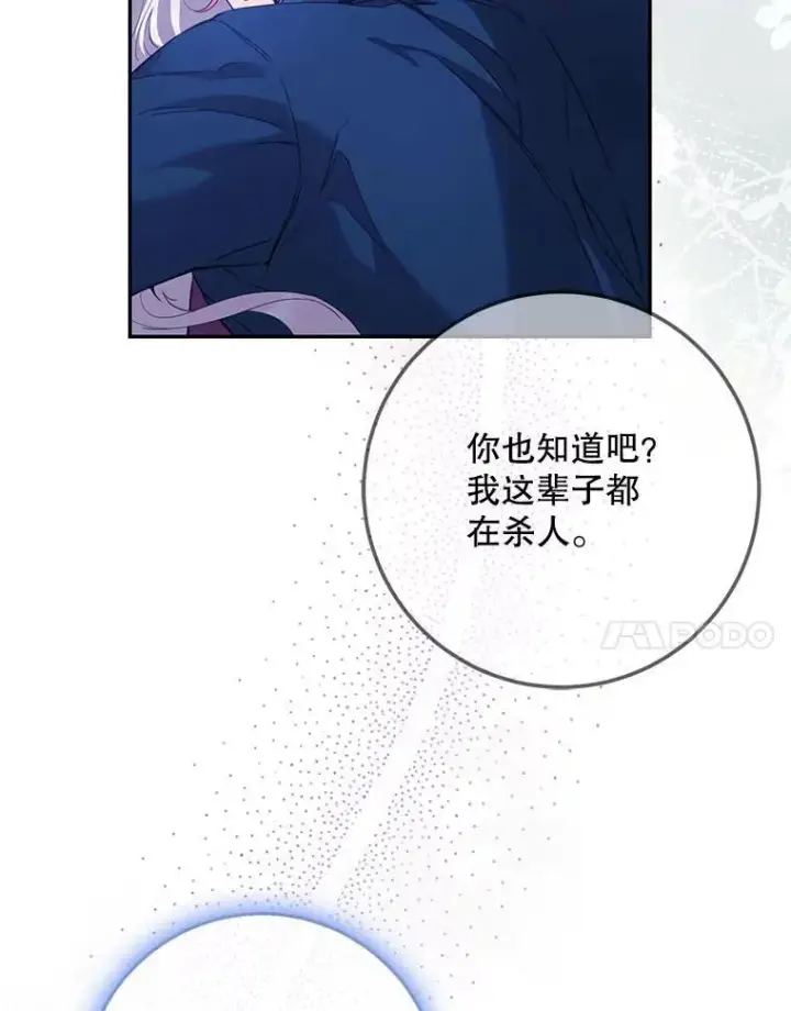 《驯服暴君后逃跑了》98.真实身份图74