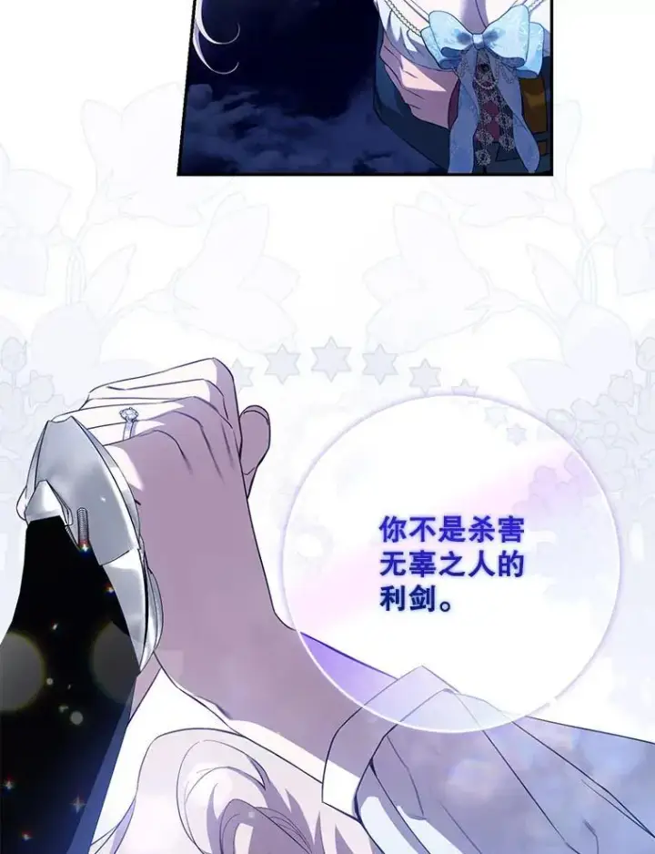 《驯服暴君后逃跑了》98.真实身份图83