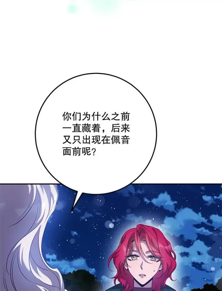 《驯服暴君后逃跑了》98.真实身份图99