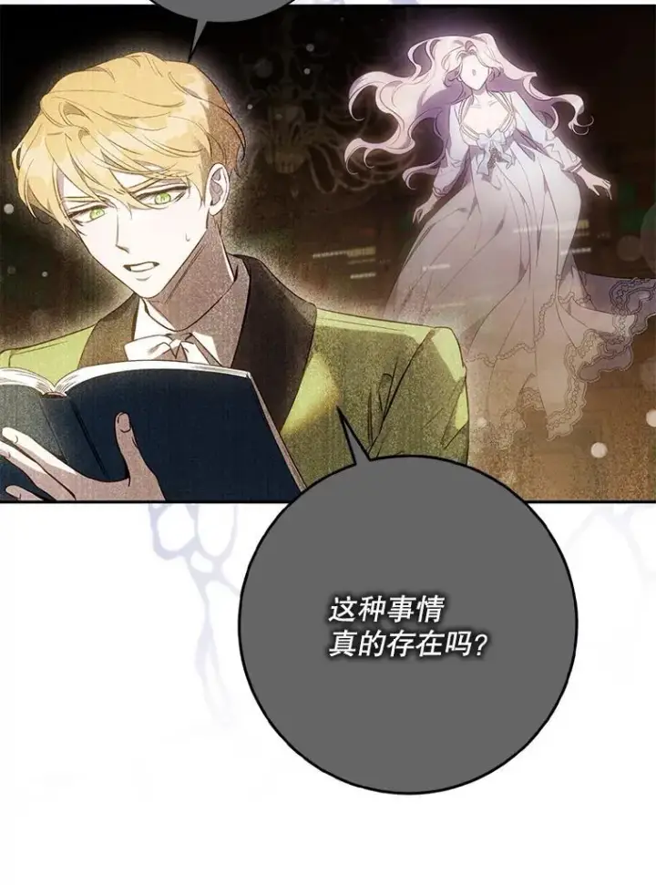 漫画《驯服暴君后逃跑了》99.查看记忆第11张图
