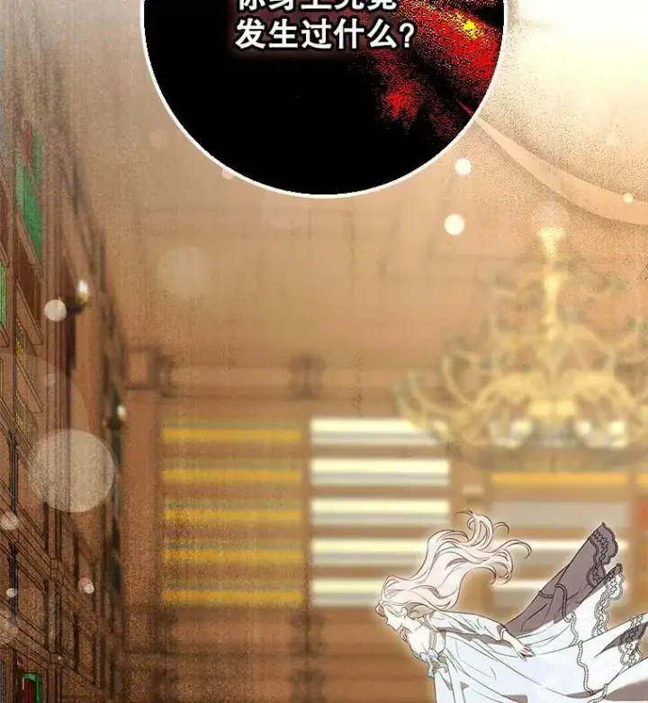 漫画《驯服暴君后逃跑了》99.查看记忆第15张图
