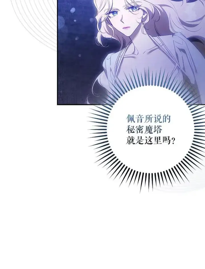 漫画《驯服暴君后逃跑了》99.查看记忆第24张图