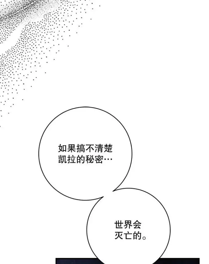 漫画《驯服暴君后逃跑了》99.查看记忆第26张图