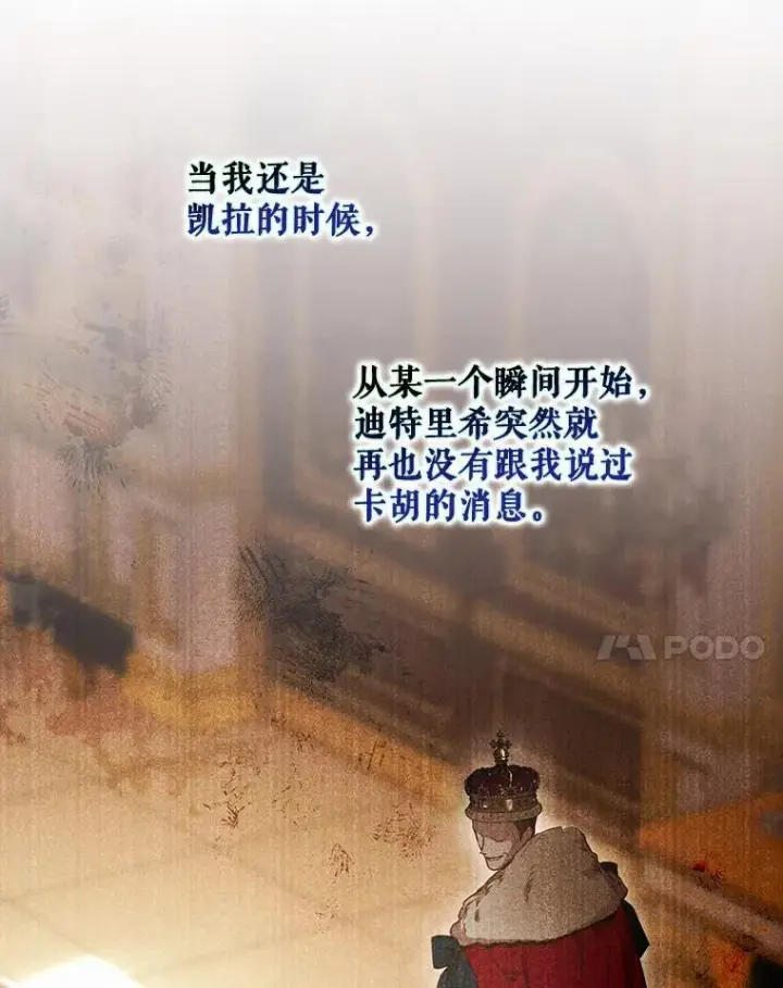 漫画《驯服暴君后逃跑了》99.查看记忆第28张图