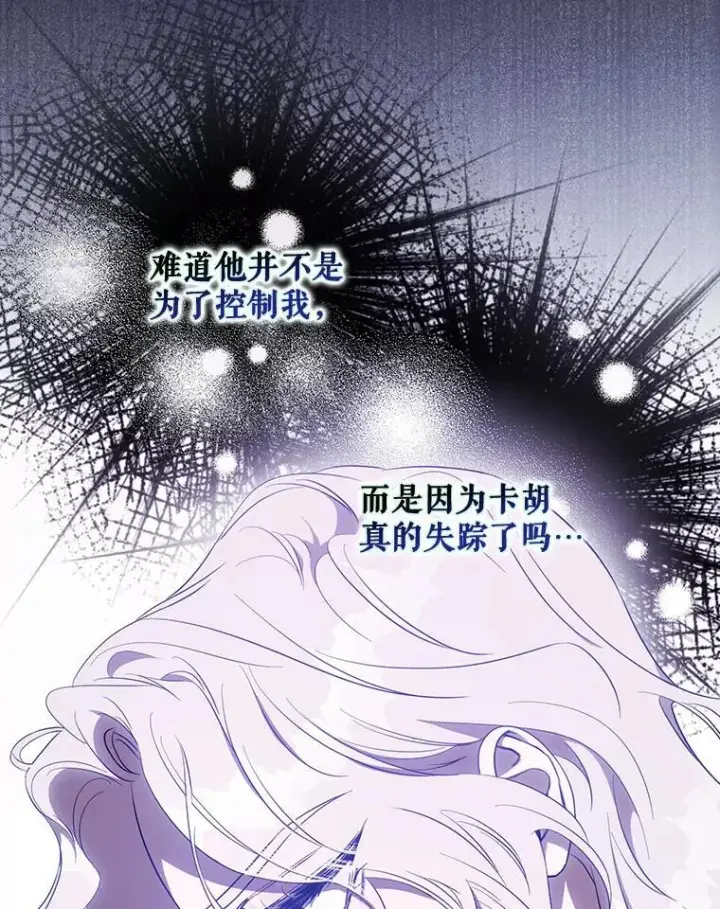 漫画《驯服暴君后逃跑了》99.查看记忆第30张图
