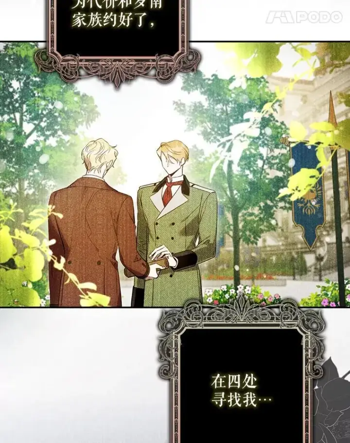 漫画《驯服暴君后逃跑了》99.查看记忆第32张图