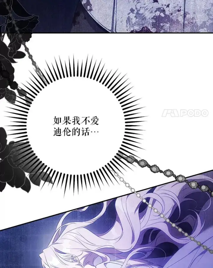 漫画《驯服暴君后逃跑了》99.查看记忆第35张图