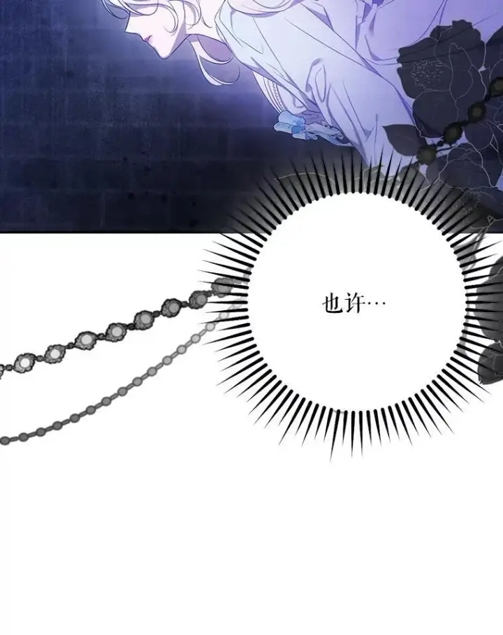漫画《驯服暴君后逃跑了》99.查看记忆第36张图