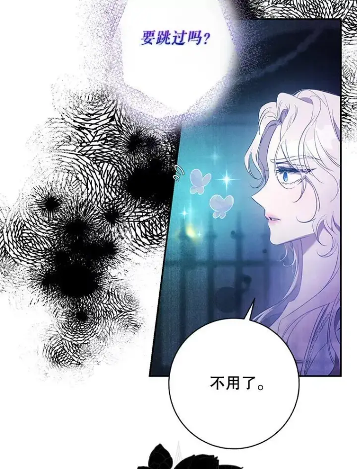 漫画《驯服暴君后逃跑了》99.查看记忆第44张图