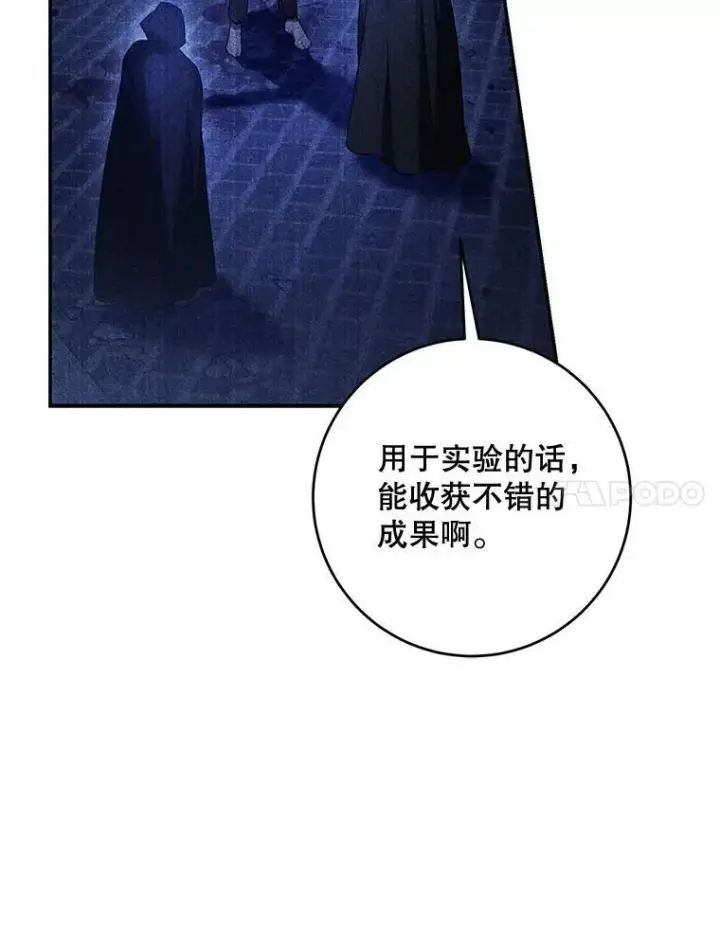 漫画《驯服暴君后逃跑了》99.查看记忆第48张图