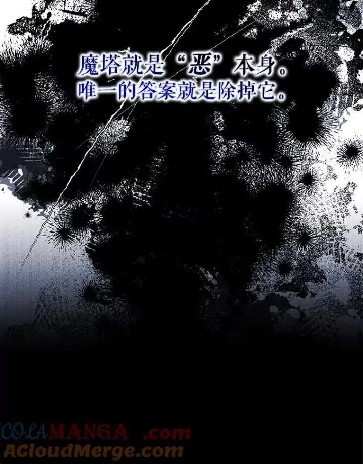 漫画《驯服暴君后逃跑了》99.查看记忆第53张图
