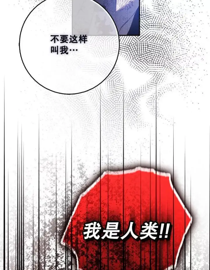 漫画《驯服暴君后逃跑了》99.查看记忆第62张图
