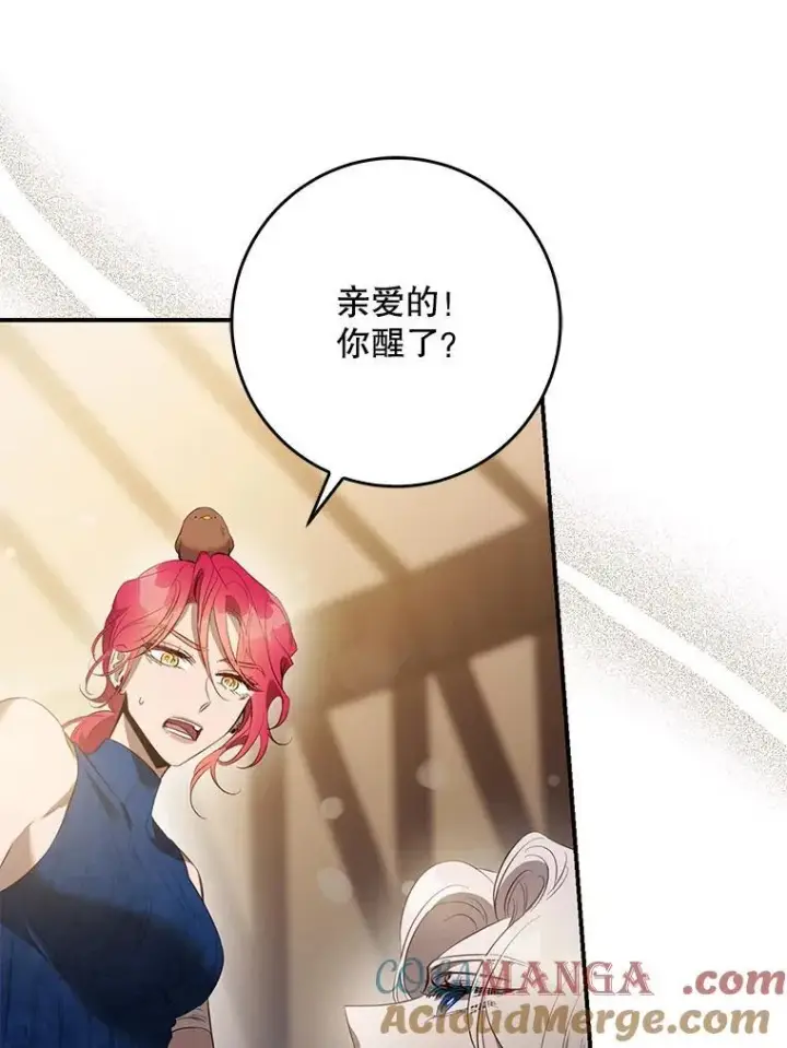 漫画《驯服暴君后逃跑了》99.查看记忆第73张图