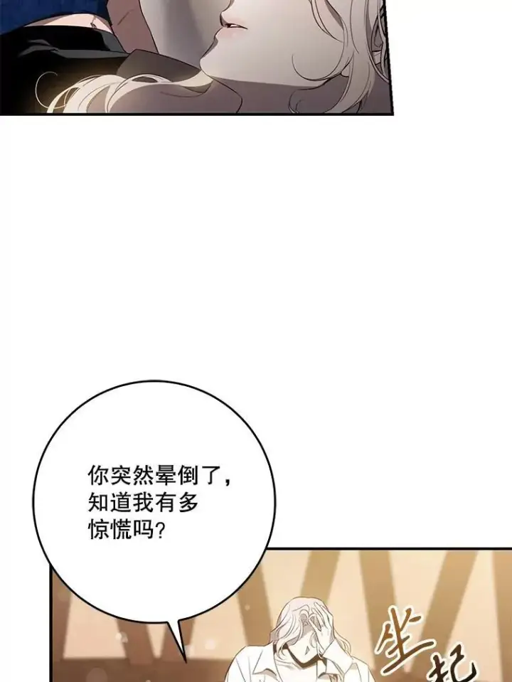漫画《驯服暴君后逃跑了》99.查看记忆第74张图