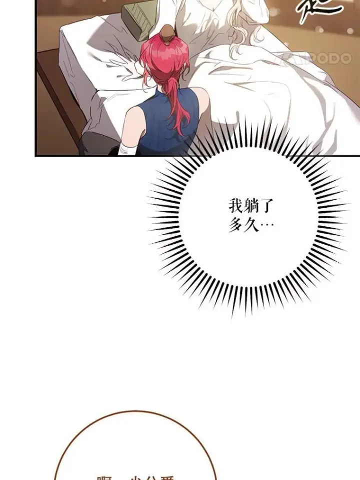 漫画《驯服暴君后逃跑了》99.查看记忆第75张图