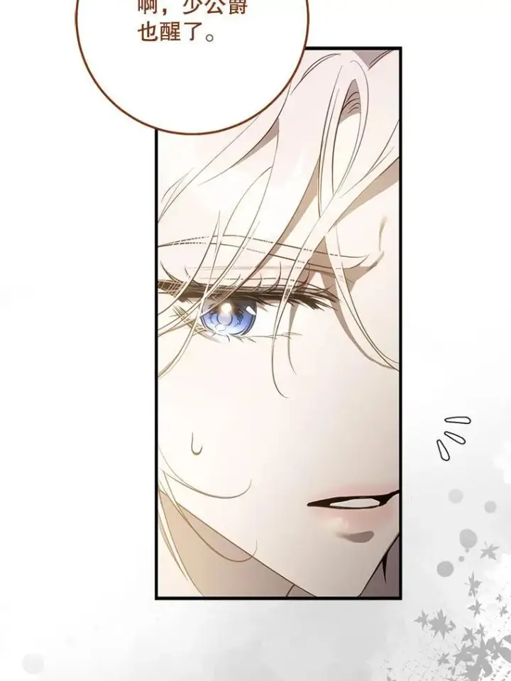 漫画《驯服暴君后逃跑了》99.查看记忆第76张图