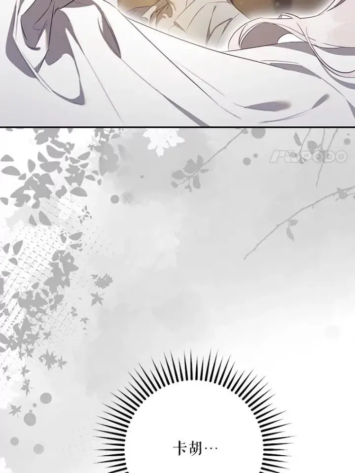 漫画《驯服暴君后逃跑了》99.查看记忆第78张图