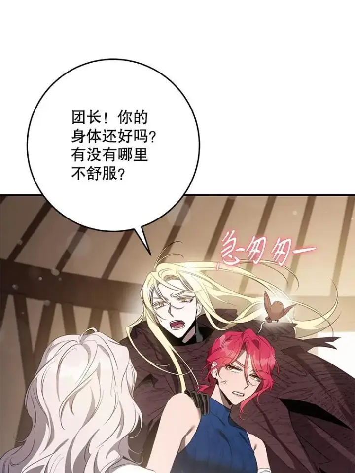 漫画《驯服暴君后逃跑了》99.查看记忆第80张图