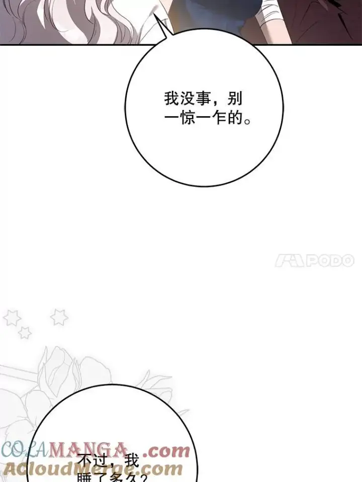 漫画《驯服暴君后逃跑了》99.查看记忆第81张图