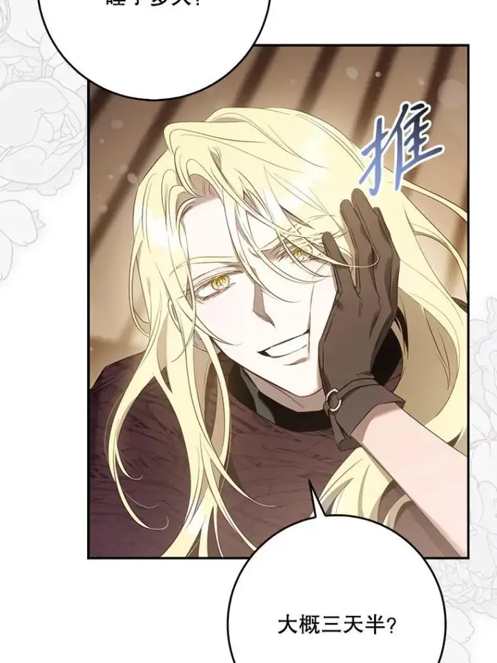 漫画《驯服暴君后逃跑了》99.查看记忆第82张图